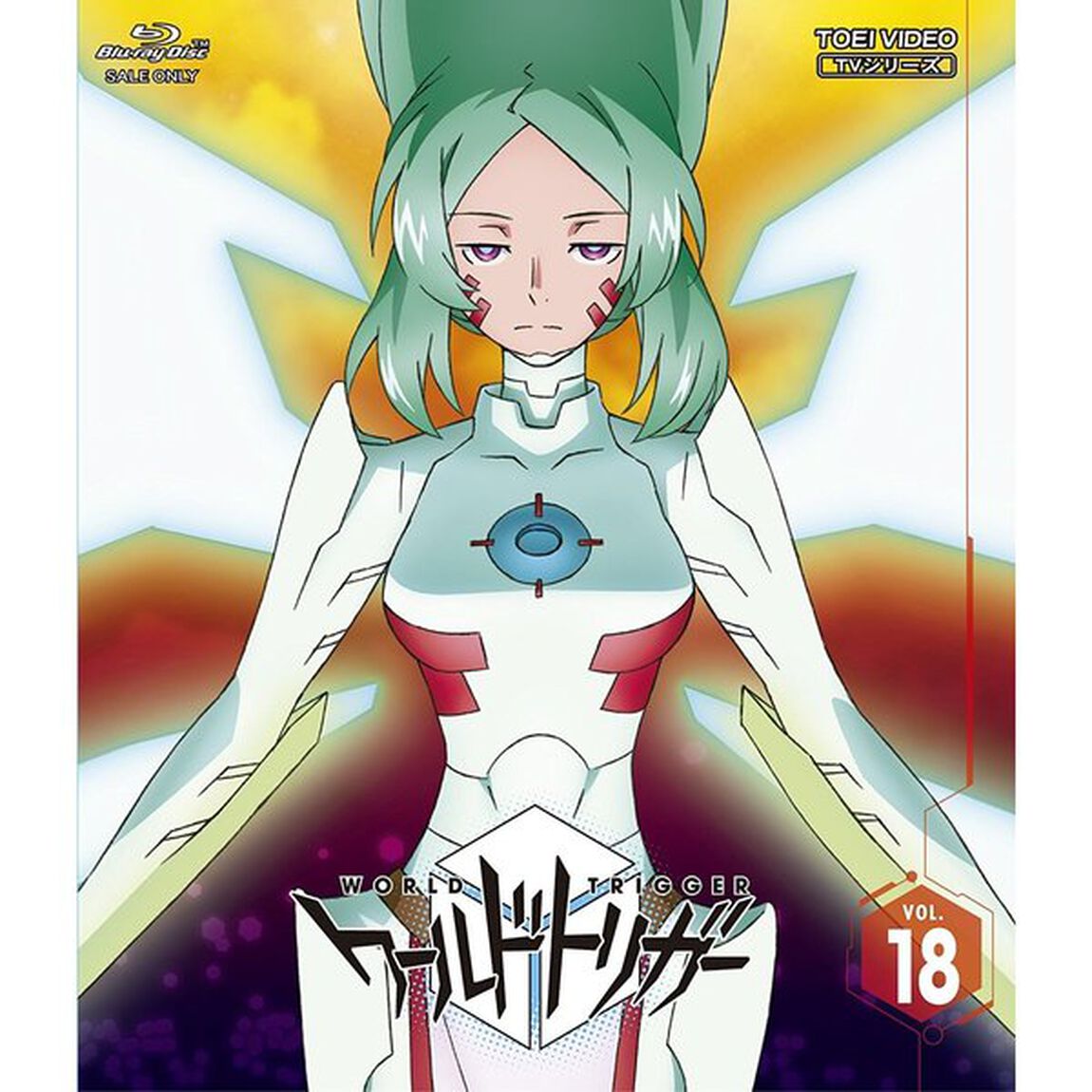 ワールドトリガー　VOL．18（Ｂｌｕ－ｒａｙ　Ｄｉｓｃ）