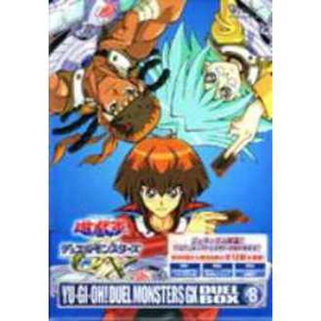 遊☆戯☆王デュエルモンスターズGX　DUEL　BOX　8（ＤＶＤ）