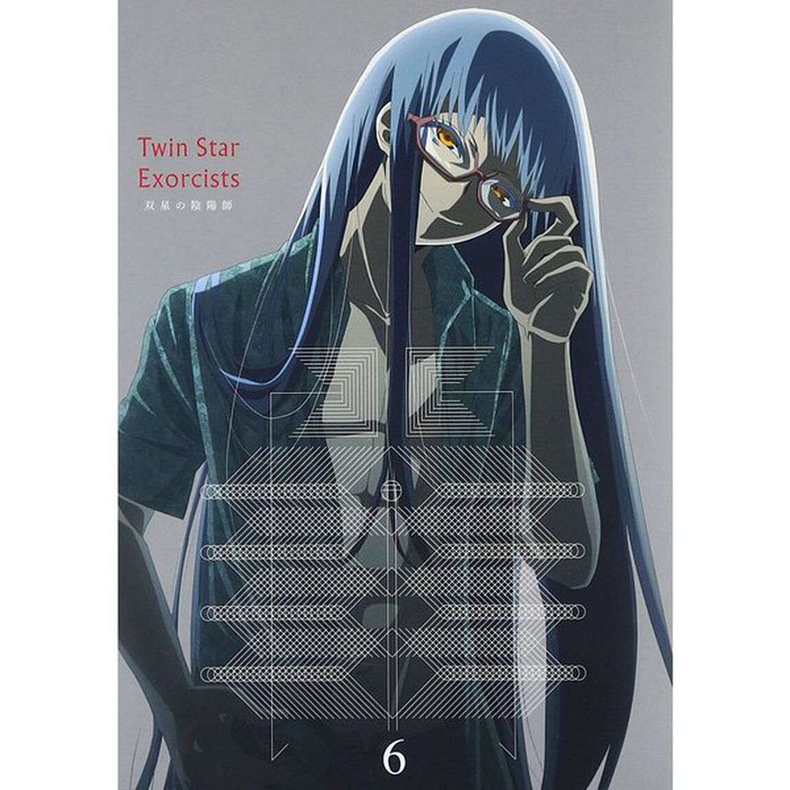 双星の陰陽師　6（ＤＶＤ）