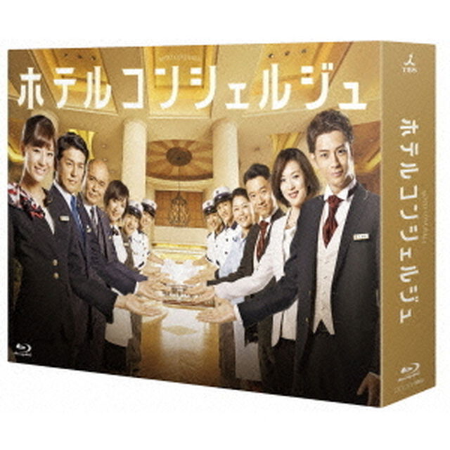 ホテルコンシェルジュ　Blu－ray　BOX（Ｂｌｕ－ｒａｙ　Ｄｉｓｃ）