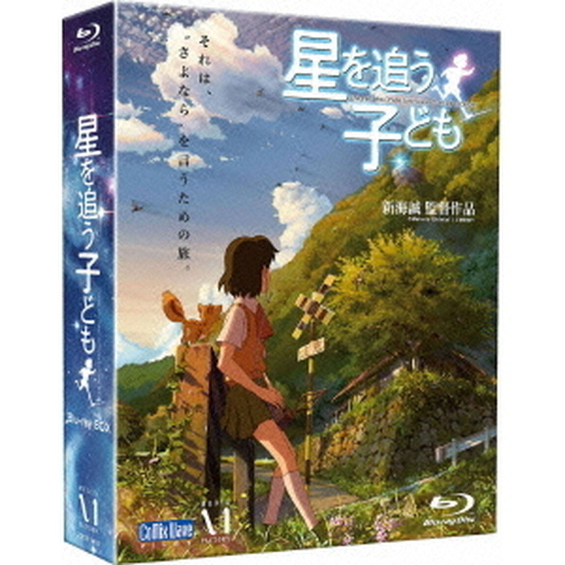 劇場アニメーション『星を追う子ども』Blu－ray　BOX（Ｂｌｕ－ｒａｙ　Ｄｉｓｃ）