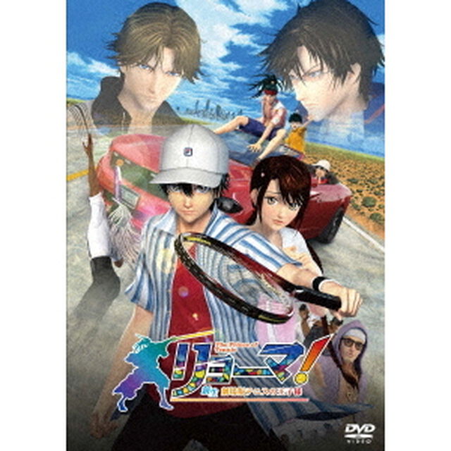 リョーマ！The　Prince　of　Tennis　新生劇場版テニスの王子様　スタンダード・エディション（ＤＶＤ）