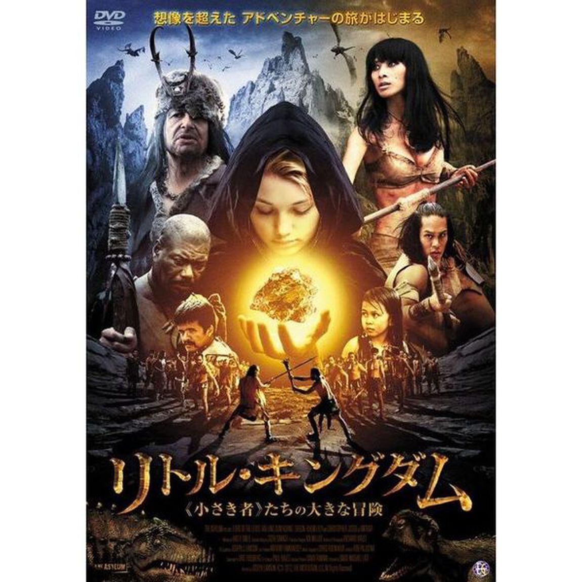 リトル・キングダム 〜《小さき者》たちの大きな冒険〜（ＤＶＤ）