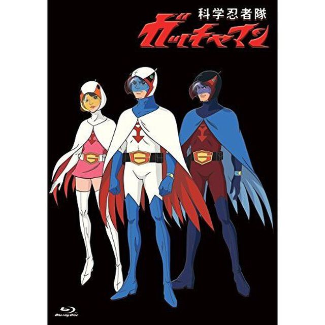 科学忍者隊ガッチャマン Blu-ray BOX（Ｂｌｕ－ｒａｙ　Ｄｉｓｃ）