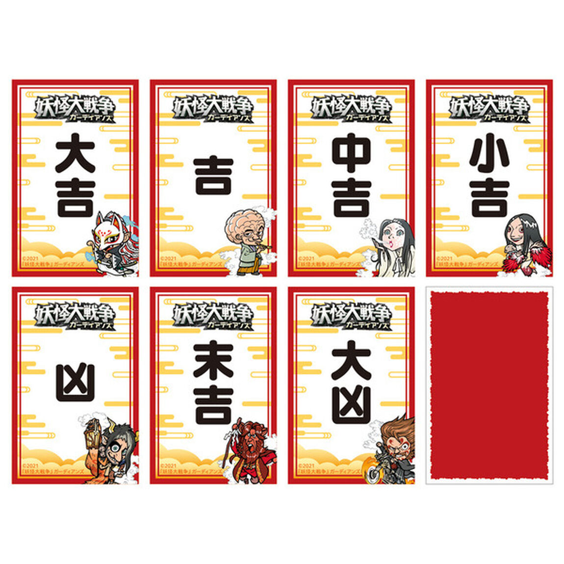 映画『妖怪大戦争　ガーディアンズ』おみくじ付きステッカーセット（その他）