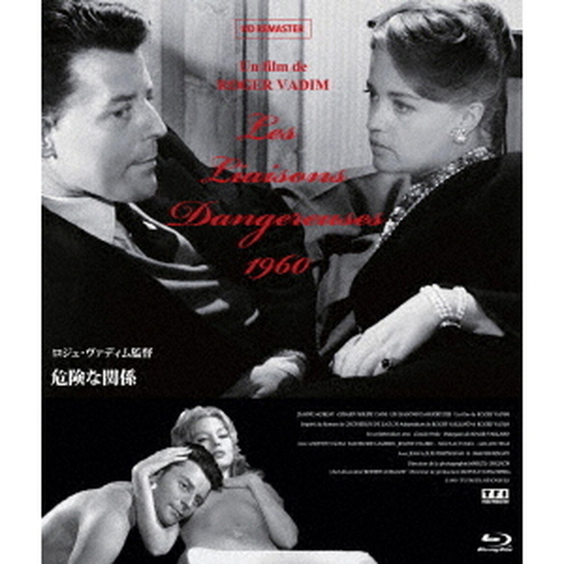 危険な関係（Ｂｌｕ－ｒａｙ　Ｄｉｓｃ）
