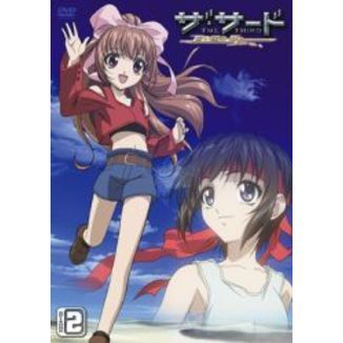 ザ・サード〜蒼い瞳の少女〜　EMPORIUM　EPISODE2（ＤＶＤ）