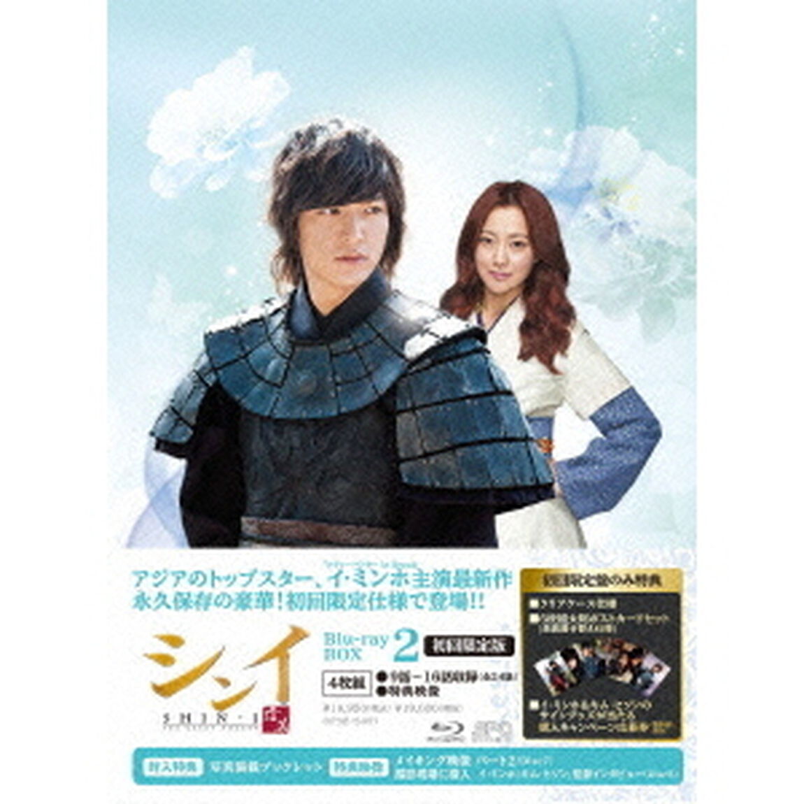 シンイ－信義－　ブルーレイBOX2（Ｂｌｕ－ｒａｙ　Ｄｉｓｃ）