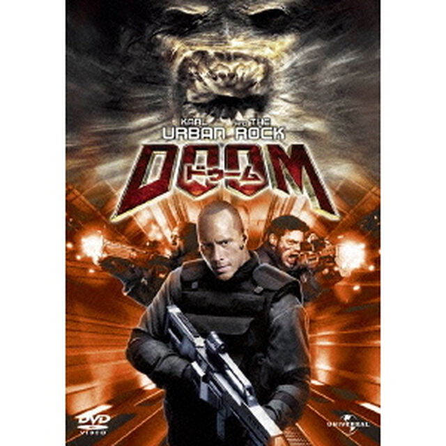 DOOM／ドゥーム（ＤＶＤ）