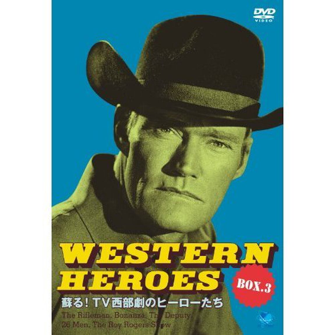 WESTERN　HEROES　3　〜蘇る！TV西部劇のヒーローたち〜　DVD－BOX（ＤＶＤ）