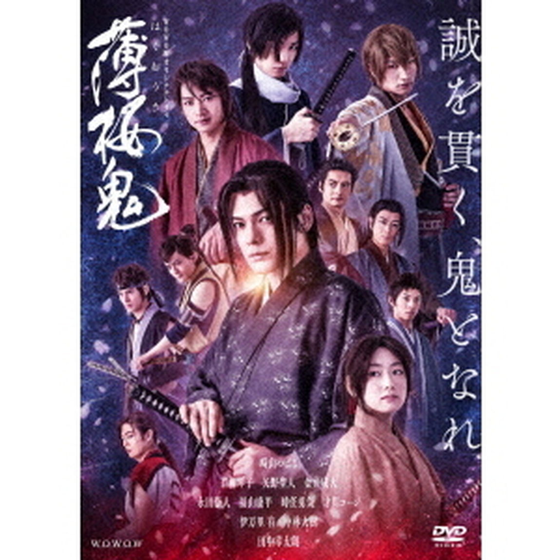 WOWOWオリジナルドラマ　薄桜鬼　DVD－BOX（ＤＶＤ）