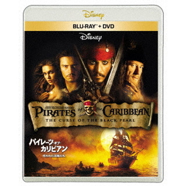 パイレーツ・オブ・カリビアン／呪われた海賊たち（Ｂｌｕ－ｒａｙ　Ｄｉｓｃ）