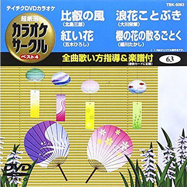 超厳選　カラオケサークル　ベスト4（ＤＶＤ）
