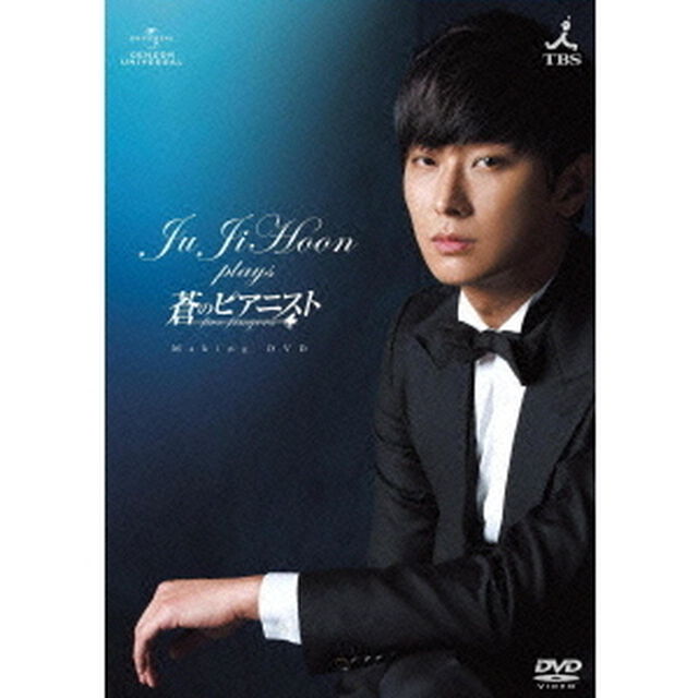 チュ・ジフン　plays　蒼のピアニスト　メイキングDVD（ＤＶＤ）