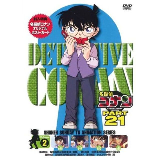名探偵コナン　PART　21　Volume2（ＤＶＤ）