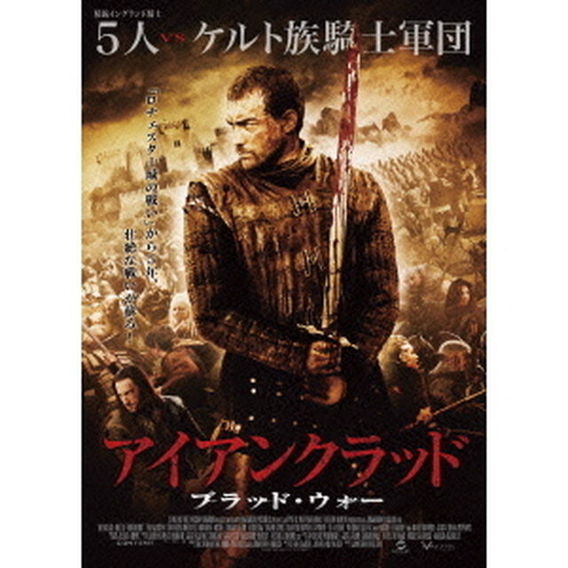 アイアンクラッド ブラッド・ウォー（ＤＶＤ）
