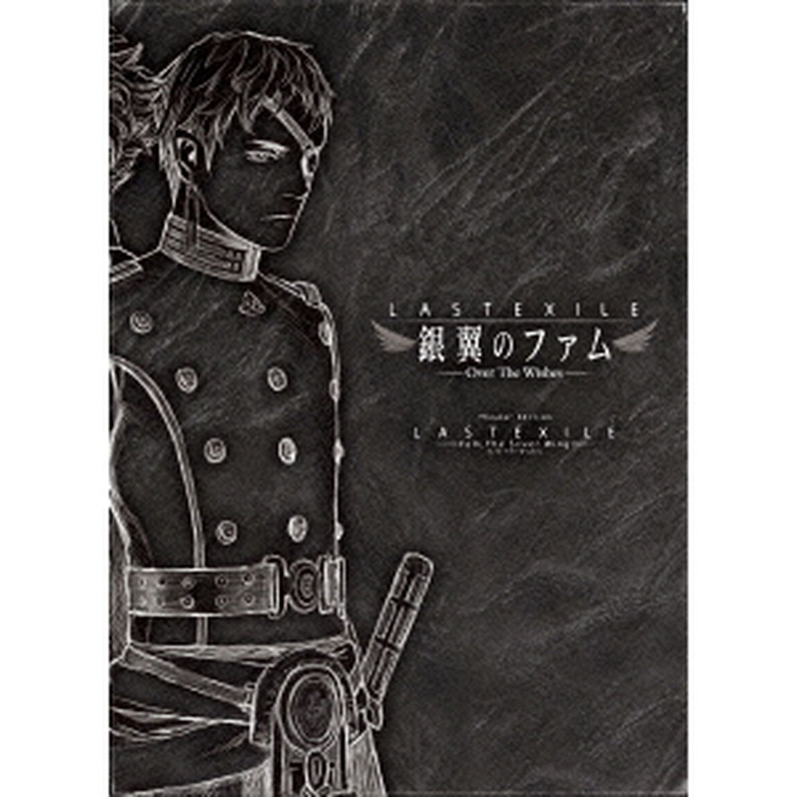 劇場版　ラストエグザイル　－銀翼のファム－　Over　The　Wishes（Ｂｌｕ－ｒａｙ　Ｄｉｓｃ）