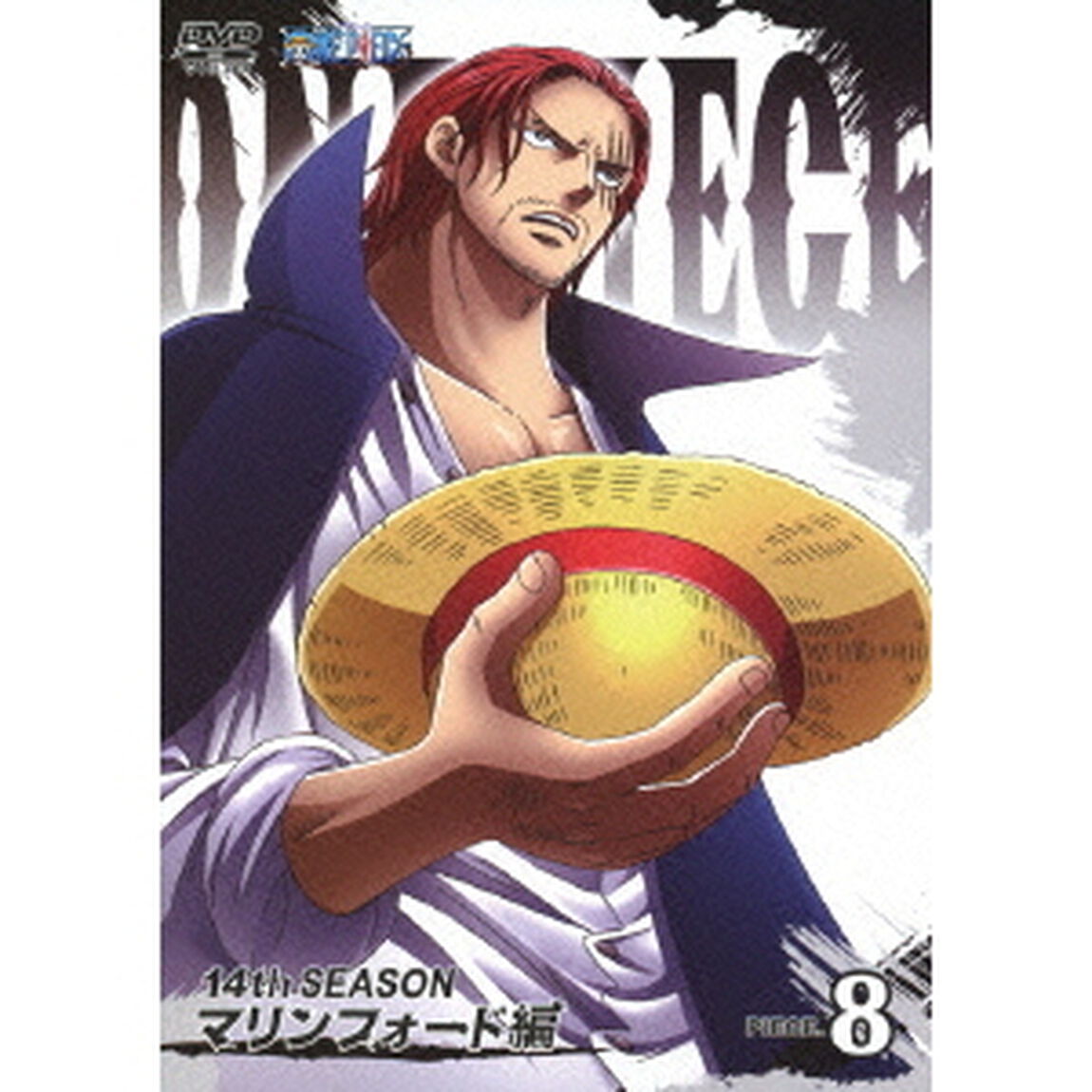 ONE　PIECE　ワンピース　14THシーズン　マリンフォード編　PIECE．8（ＤＶＤ）