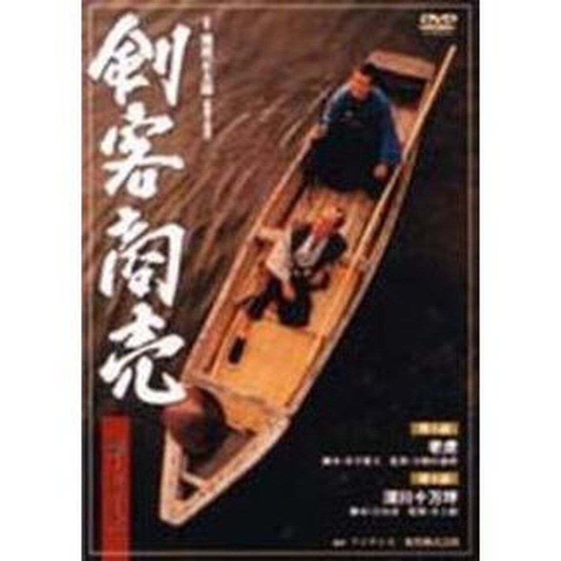 剣客商売　第1シリーズ＜第5・6話＞（ＤＶＤ）