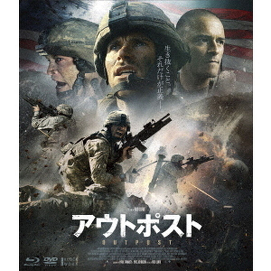 アウトポスト（Ｂｌｕ－ｒａｙ　Ｄｉｓｃ）
