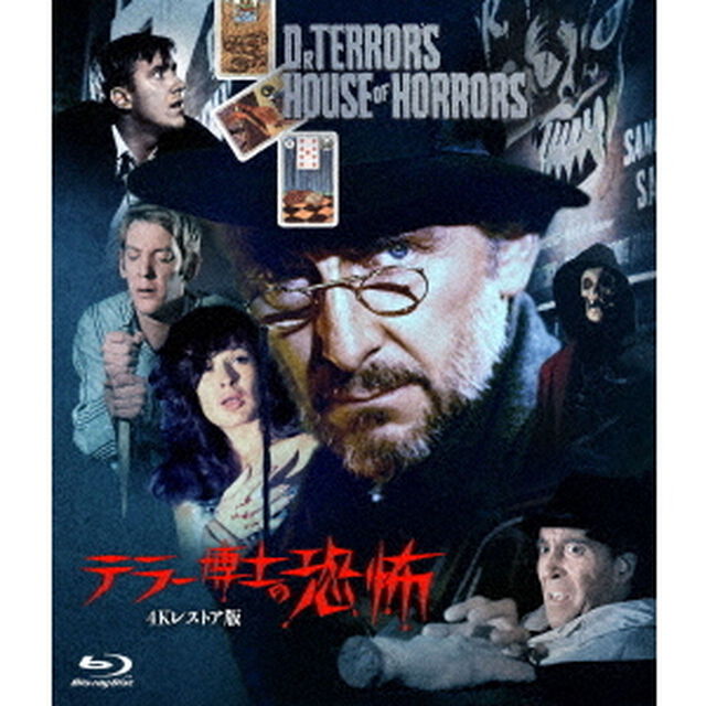 テラー博士の恐怖　－4Kレストア版－（Ｂｌｕ－ｒａｙ　Ｄｉｓｃ）