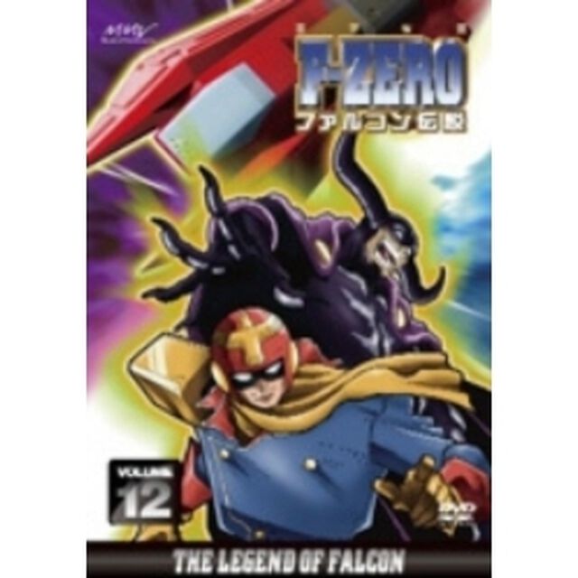F-ZERO ファルコン伝説 VOLUME 12（ＤＶＤ）