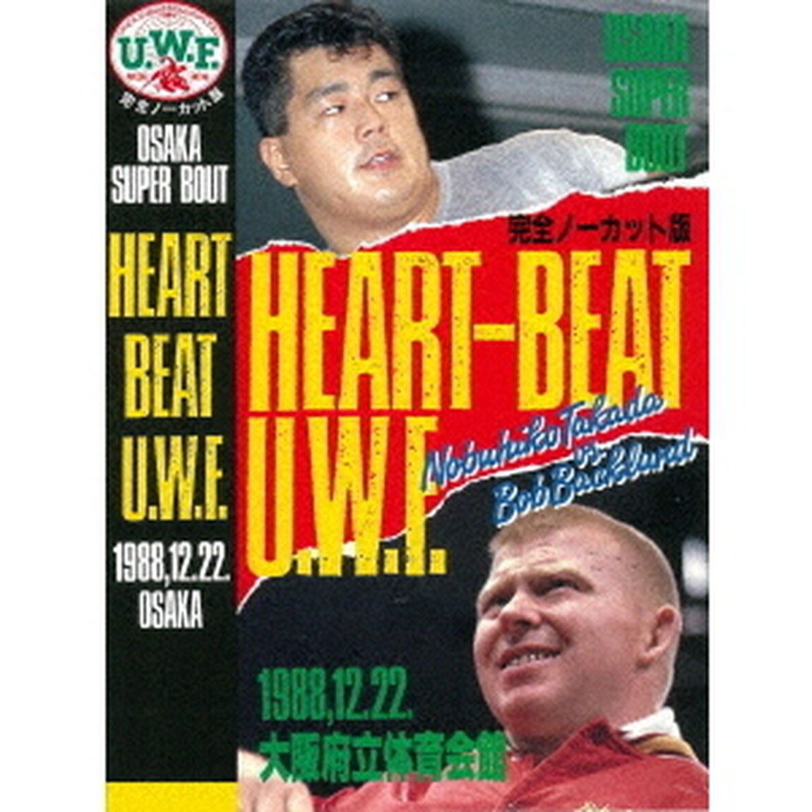 The　Legend　of　2nd　U．W．F．　vol．3　1988．11．10愛知＆12．22大阪（ＤＶＤ）