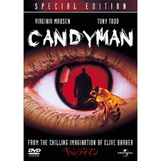 キャンディマン（ＤＶＤ）