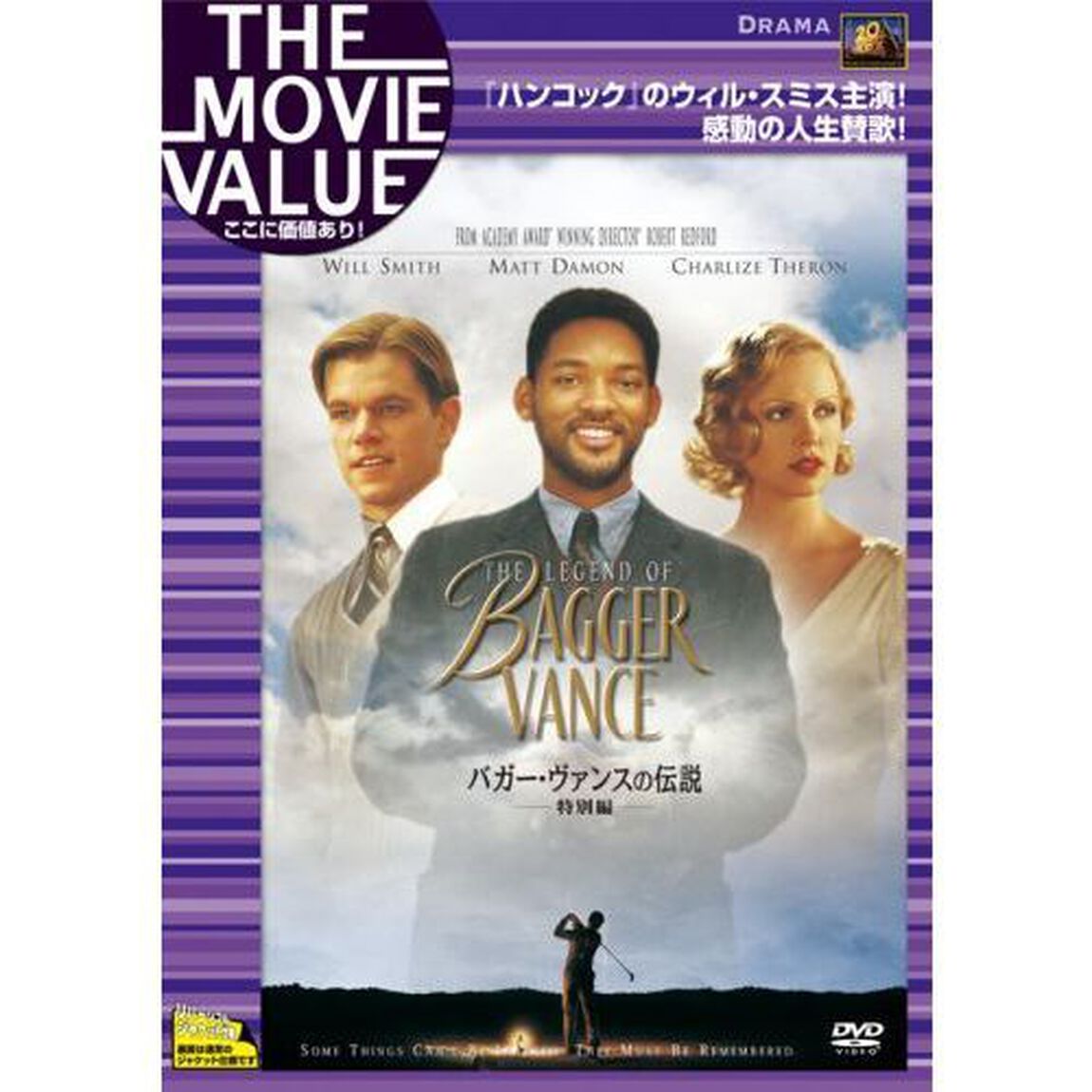 バガー・ヴァンスの伝説　＜特別編＞（ＤＶＤ）