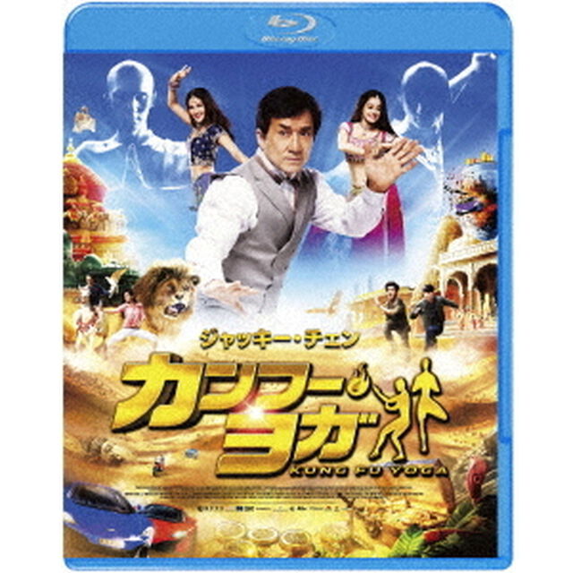 カンフー・ヨガ（Ｂｌｕ－ｒａｙ　Ｄｉｓｃ）