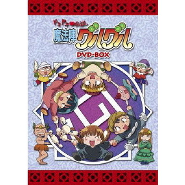 EMOTION　the　Best　ドキドキ伝説　魔法陣グルグル　DVD－BOX（ＤＶＤ）