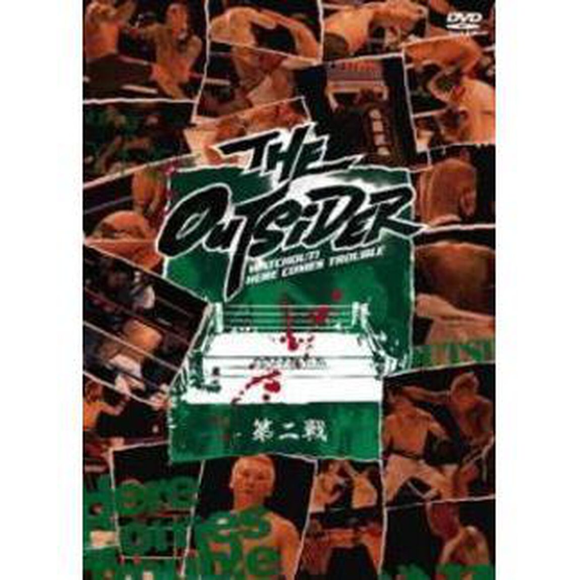 THE　OUTSIDER　第二戦（ＤＶＤ）