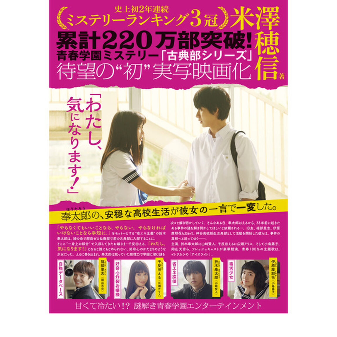 映画「氷菓」ほうたろうくんぬいぐるみマスコット付きムビチケカード前売券（一般）＜セブンネット限定＞（その他）