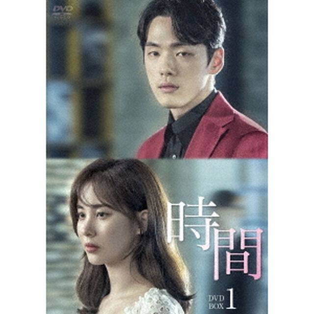 時間　DVD－BOX1（ＤＶＤ）