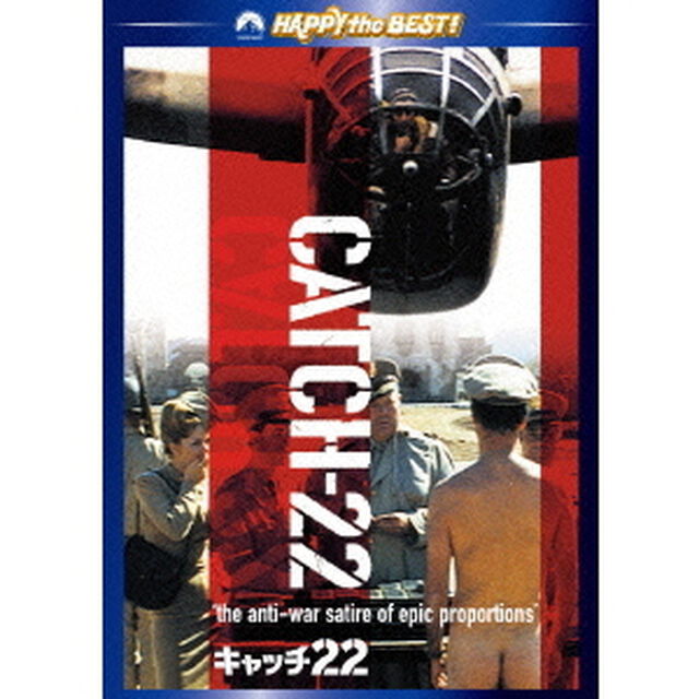 キャッチ22（ＤＶＤ）