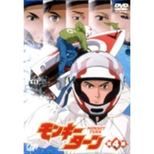 モンキーターン　第4節（ＤＶＤ）