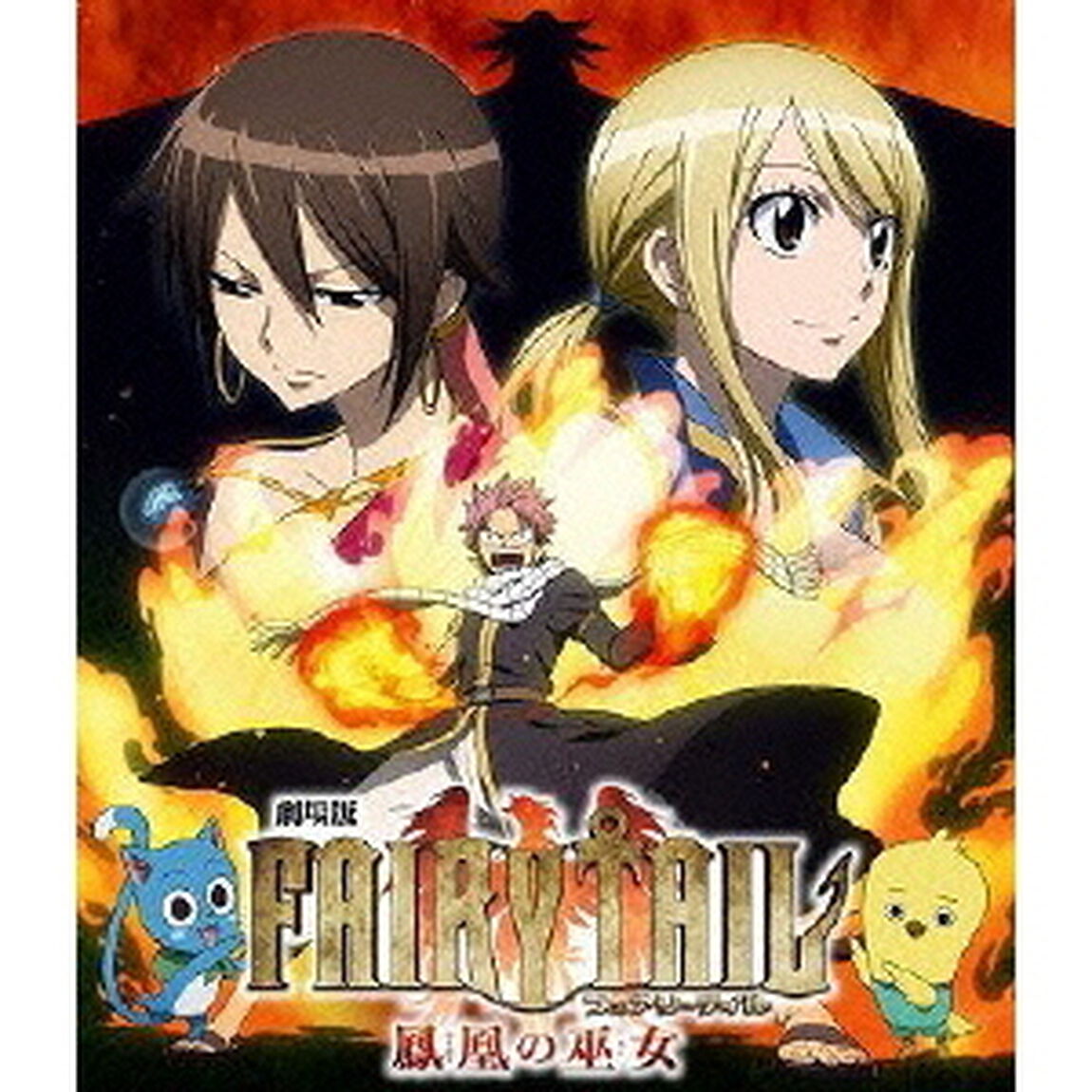 劇場版 FAIRY TAIL -鳳凰の巫女- 通常版（Ｂｌｕ－ｒａｙ　Ｄｉｓｃ）