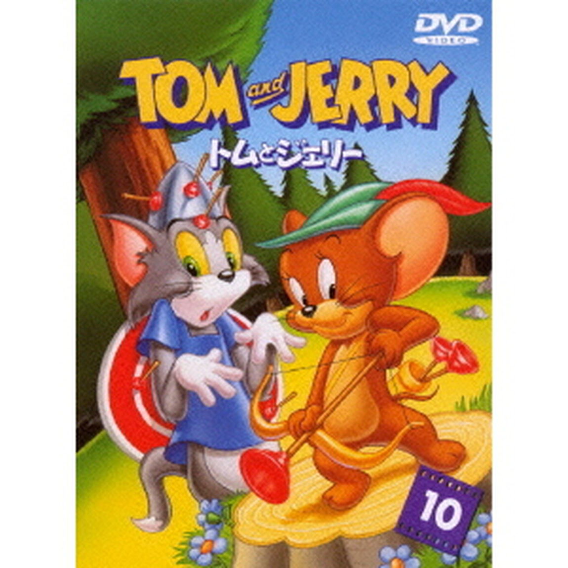 トムとジェリー　VOL．10（ＤＶＤ）