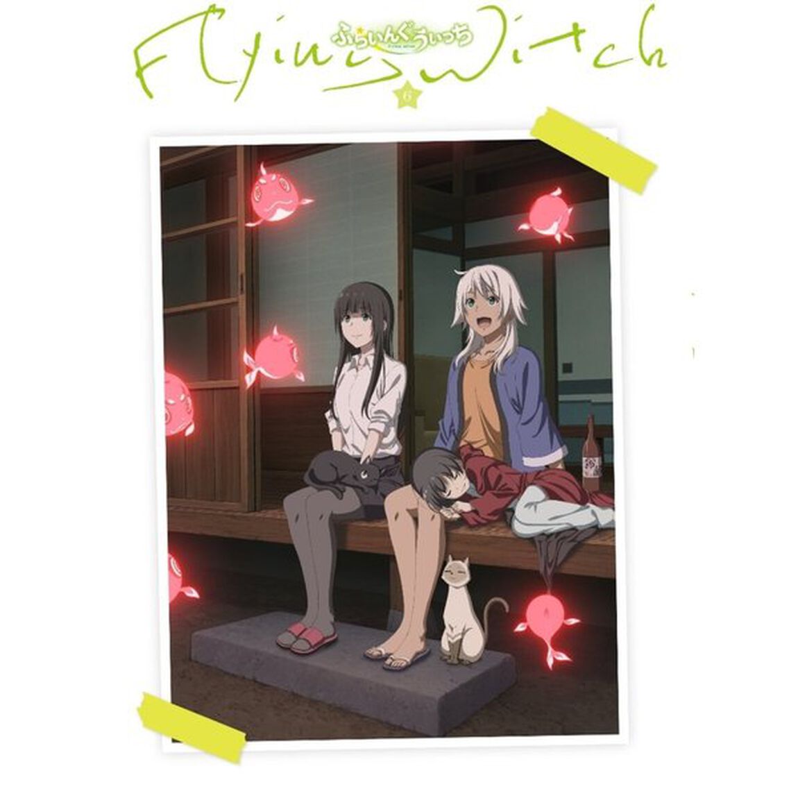 ふらいんぐうぃっち　6（ＤＶＤ）