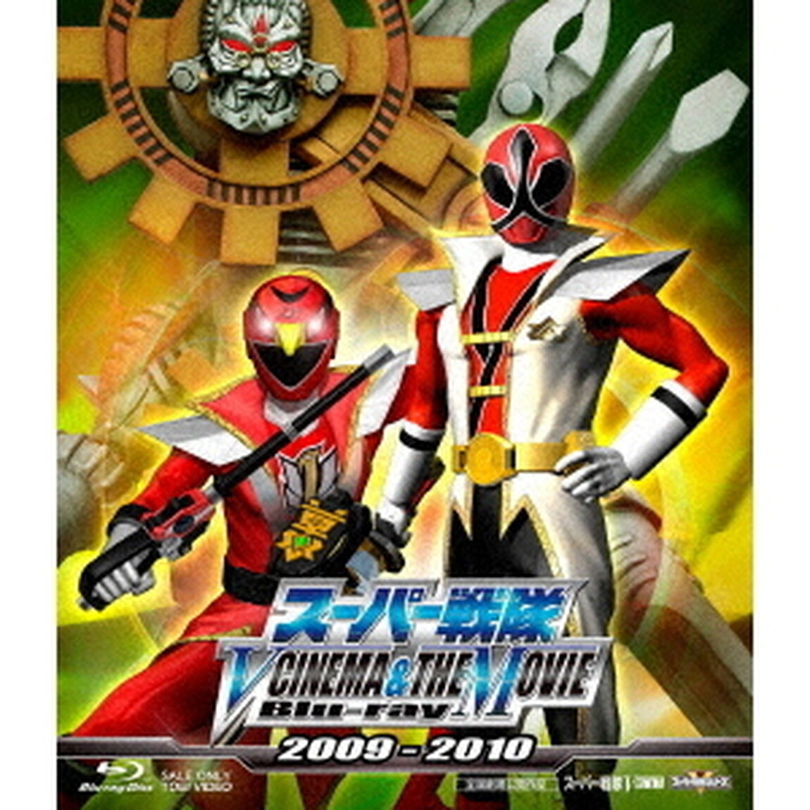 スーパー戦隊　V　CINEMA＆THE　MOVIE　2009－2010（Ｂｌｕ－ｒａｙ　Ｄｉｓｃ）