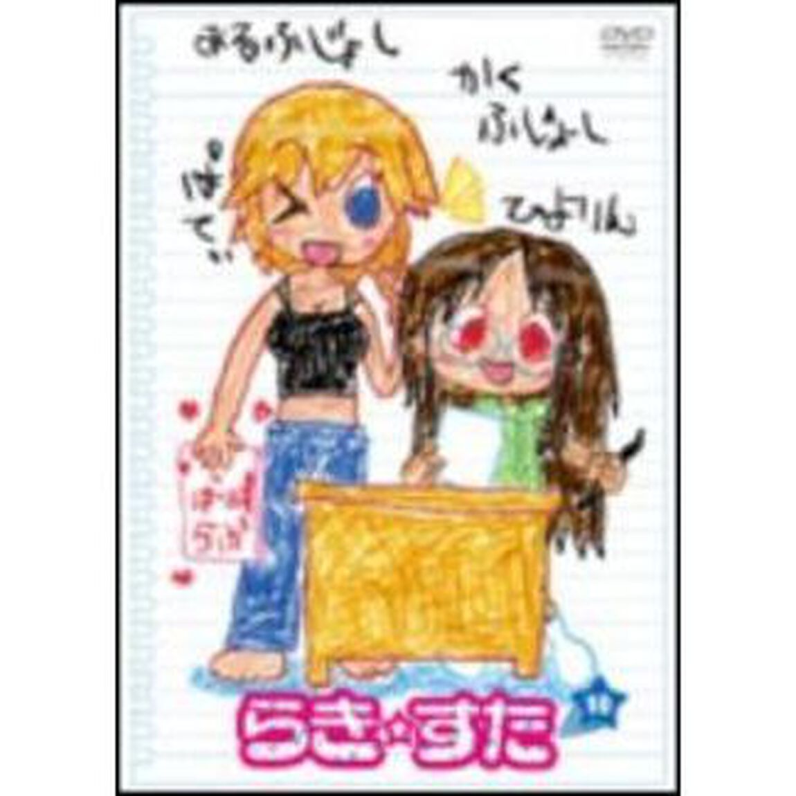 らき☆すた　10（ＤＶＤ）