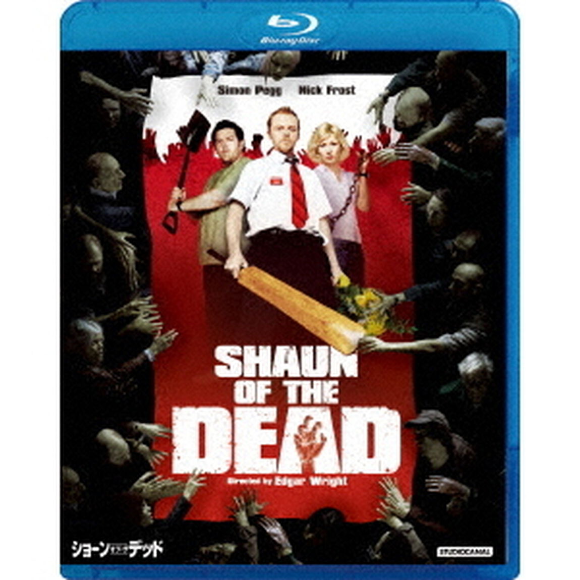 ショーン・オブ・ザ・デッド（Ｂｌｕ－ｒａｙ　Ｄｉｓｃ）