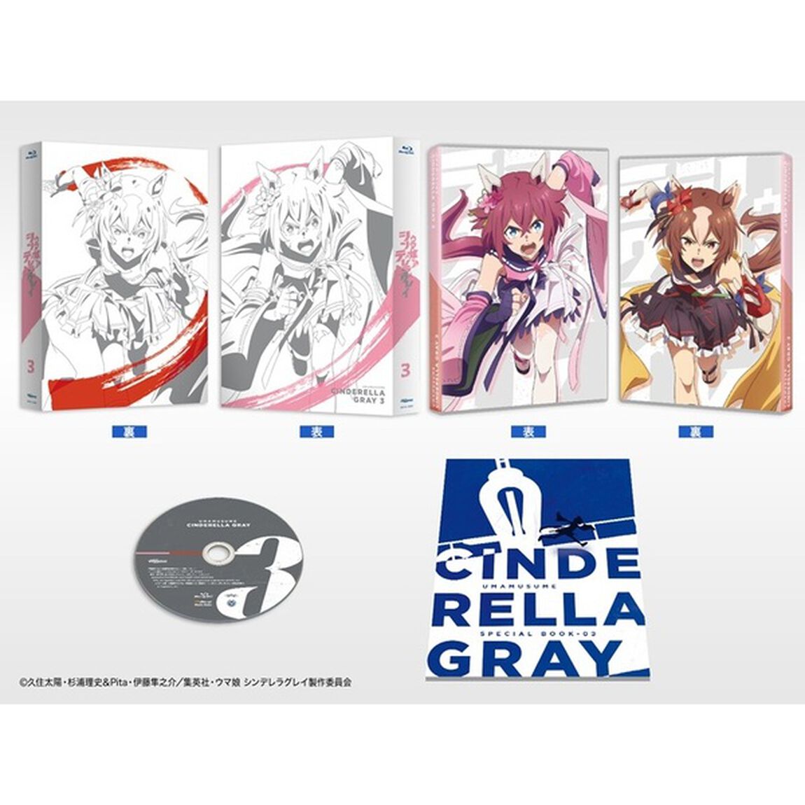 ウマ娘　シンデレラグレイ　3（Ｂｌｕ－ｒａｙ　Ｄｉｓｃ）