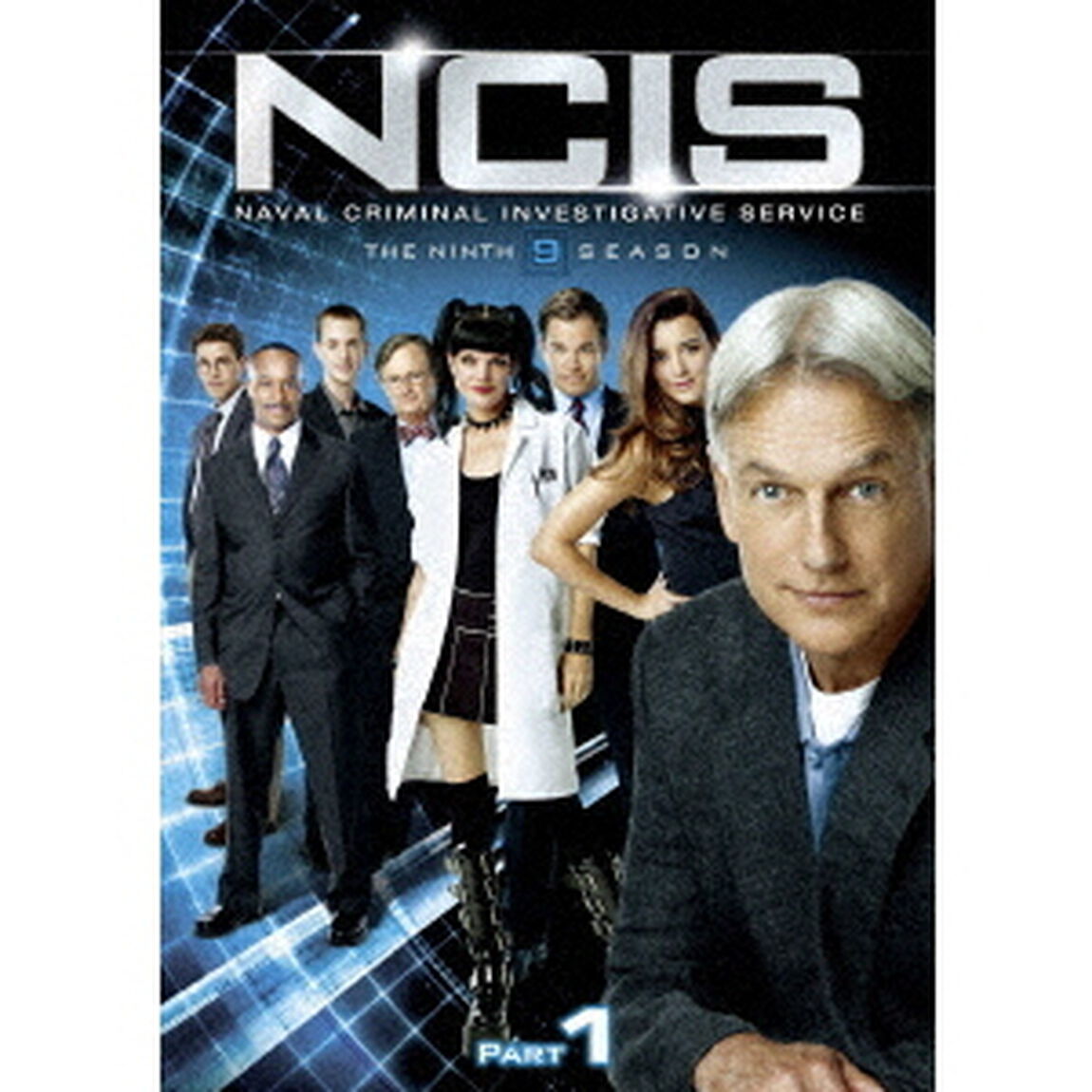 NCIS　ネイビー犯罪捜査班　シーズン9　DVD－BOX　Part1（ＤＶＤ）