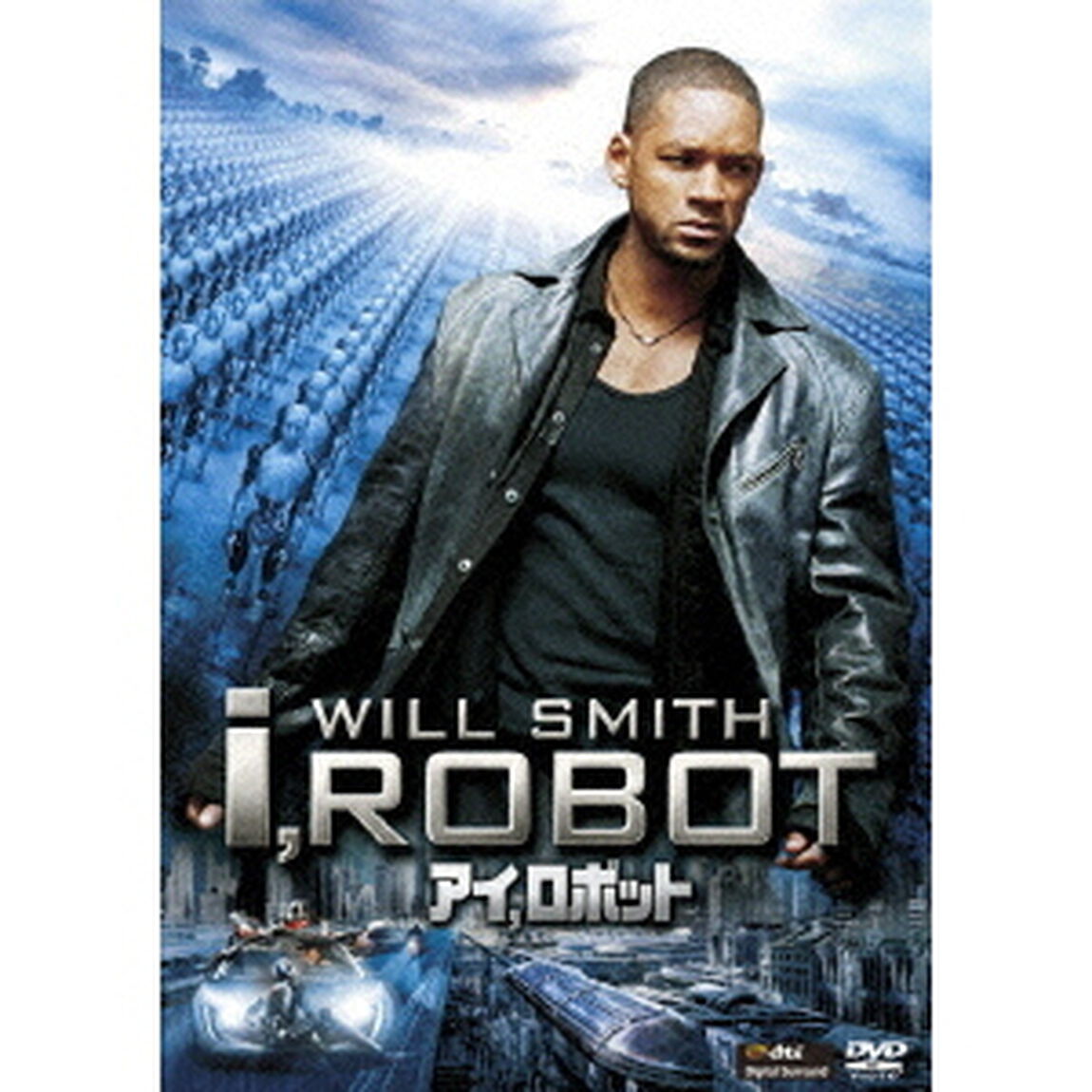 アイ，ロボット（ＤＶＤ）