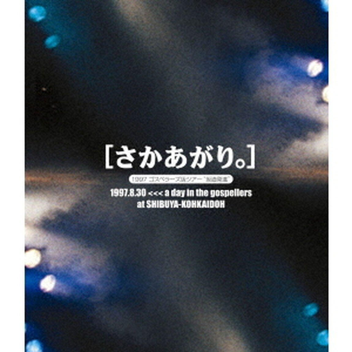 さかあがり（Ｂｌｕ－ｒａｙ　Ｄｉｓｃ）