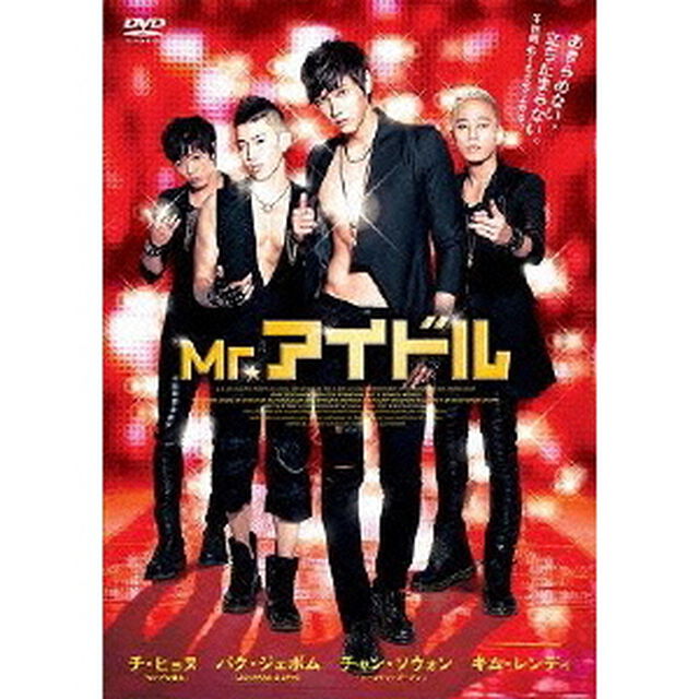 Mr.アイドル（ＤＶＤ）