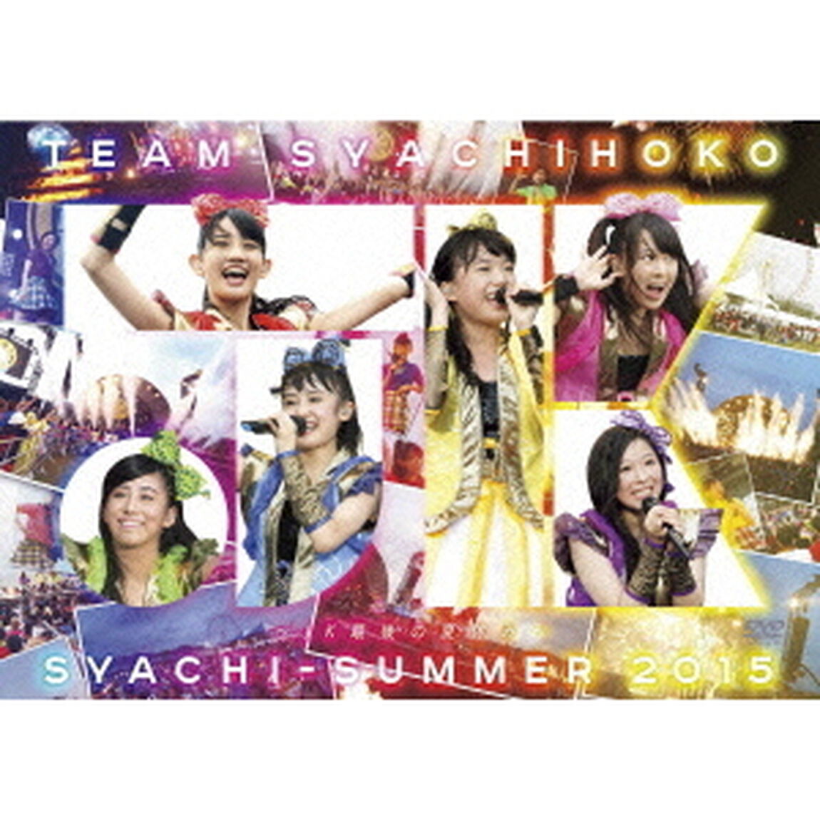 しゃちサマ2015　〜JK最後の夏休み〜　＠愛知県蒲郡ラグーナビーチ（ＤＶＤ）