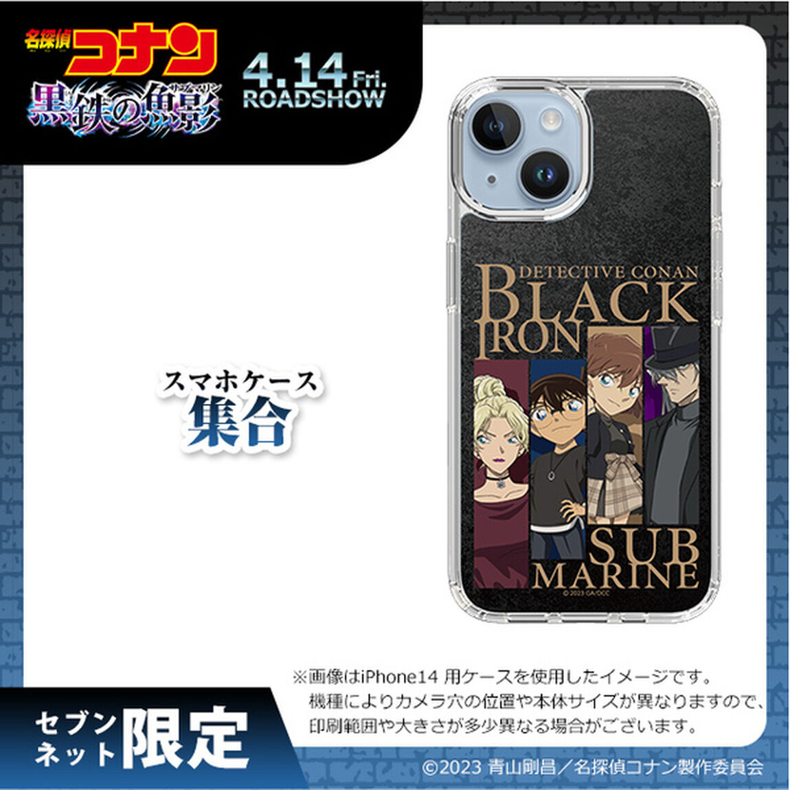 スリムプロテクションケースfor iPhone XR [ 劇場版『名探偵コナン 黒鉄の魚影』【セブンネット限定】 集合 ]（その他）