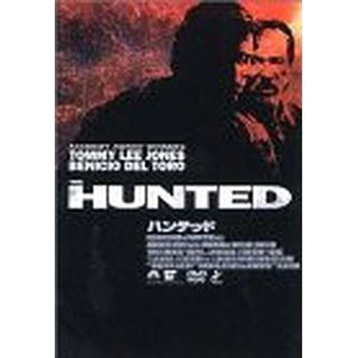ハンテッド（ＤＶＤ）